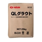 豊運 QLグラウト 25kg／袋 水で練って流すだけの高品質・セメント系速硬無収縮充填材|豊運|メーカー別検索１