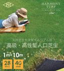 ハーモニーターフリアル 芝丈40mm・28mm 幅1m×10m／巻 人工芝 畑中産業 天然芝生を凌駕するリアル感を追求した 高級・高性能人工芝|畑中産業|メーカー別検索１