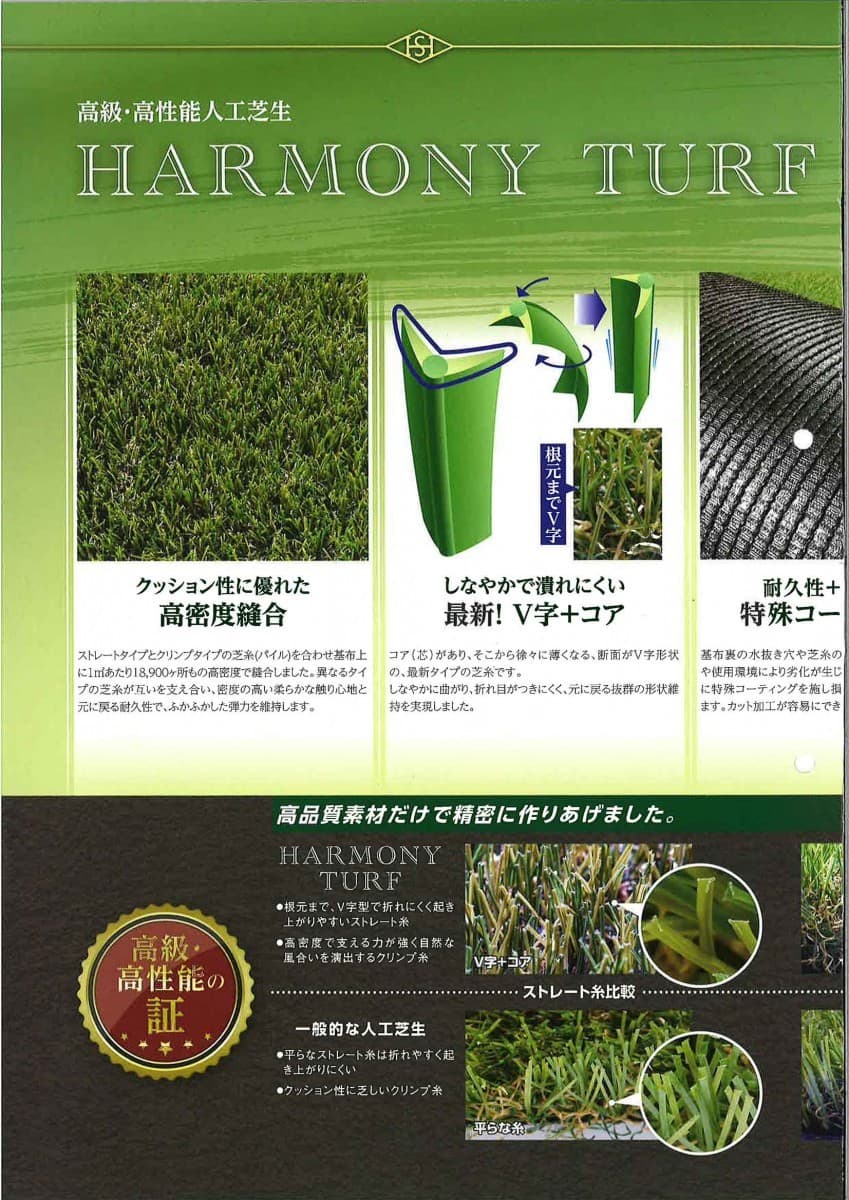 ハーモニーターフリアル 芝丈40mm・28mm 幅1m×10m／巻 人工芝 畑中産業