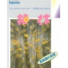 花林（かりん）　700g（3.3m2セット）／袋（バラ）・20袋／ケース　フジワラ化学|フジワラ化学|メーカー別検索１