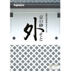 京の砂・外（そと）　6000g／袋（バラ）　フジワラ化学　聚楽壁・和風外装用 聚楽調 砂壁|フジワラ化学|メーカー別検索１
