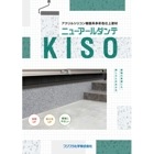 ニューアールダンテKISO 下塗材 18kg／缶　フジワラ化学工業 石柄（多彩）壁 多彩色仕上塗材|フジワラ化学|メーカー別検索１