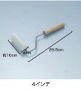 プラスチック押えローラー 4インチ 1本　フジワラ化学