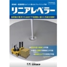 リニアレベラー 20kg/袋　ハネダ化学　高強度・超速硬型セメント系セルフレベリング材|株式会社ハネダ化学|メーカー別検索１
