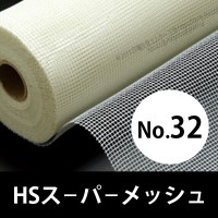 HSスーパーメッシュ　No.32　（ファイバーテープ） 畑中産業|畑中産業|メーカー別検索１