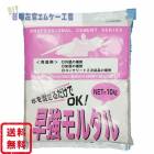 早強モルタル 10kg／袋 マツモト産業|マツモト産業|メーカー別検索１