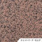テンザンレッド　ジェットバーナー仕上げ　272　１枚　ドリーム壁材株式会社　【個人宅配送不可】|ドリーム壁材株式会社|メーカー別検索3