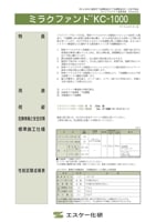 ミラクファンドKC-1000　25kg/セット　【関西限定】　エスケー化研株式会社|エスケー化研|メーカー別検索3