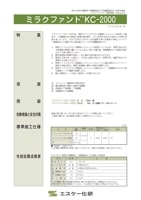 ミラクファンドKC-2000　25kg/セット　【関西限定】　エスケー化研株式会社|エスケー化研|メーカー別検索3