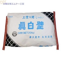 丸京石灰 しっくい眞白壁　20kg／袋|丸京石灰|メーカー別検索１