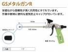 インサルパック GSメタルガンR　エービーシー商会|ＡＢＣ商会|メーカー別検索１