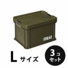 プラスチック 道具箱Ｌ OD STORAGE オリーブドラブ  OD  ３個／梱包 トランクカーゴ コンテナ リス興業|リス興業|メーカー別検索3