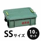 プラスチック 道具箱SS 10個／梱包 トランクカーゴ コンテナ 大工 リス興業|リス興業|メーカー別検索3