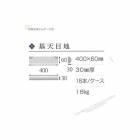 なまこ壁 基天目地　中津鋼材|中津鋼材|メーカー別検索2