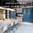 ジョリパットイタリアートII　ベース用　JM-65C　ベネチア　10kg　アイカ工業|AICA工業|メーカー別検索１