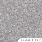 Ｇ６３４　ジェットバーナー仕上げ　264　１枚　ドリーム壁材株式会社　【個人宅配送不可】|ドリーム壁材株式会社|メーカー別検索3