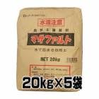 マサファルト 固まる土 雑草対策 自然土舗装材 5袋お得セット 20kg x 5袋 マツモト産業|マツモト産業|メーカー別検索１