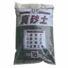 真砂土（18kg／ポリ袋）10袋／セット　マツモト産業|マツモト産業|メーカー別検索１
