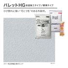 【運賃別途商品】パレットHG（粉末タイプ）1セット（バラ） 標準タイプ・低温施工タイプ　四国化成建材|四国化成|メーカー別検索１