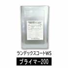 ランデックスコート WSプライマー200 16L／缶　大日技研工業株式会社|大日技研工業|メーカー別検索3