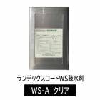ランデックスコートWS疎水剤　WS-A クリア　15kg／缶　大日技研工業株式会社|大日技研工業|メーカー別検索3