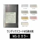 ランデックスコートWS疎水剤 WS-B　カラー　15kg／缶　大日技研工業株式会社|大日技研工業|メーカー別検索3