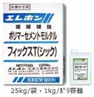 エレホンフィックスT(シック) 早強・厚付タイプ 26kgセット|エレホン化成工業|メーカー別検索１