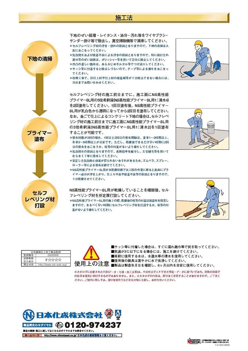 日本化成 NS高性能プライマーSL用 18kg/缶 | 左官材料なら日曜 日本化成 NS高性能プライマーSL用 18kg/缶 | 左官材料なら日曜