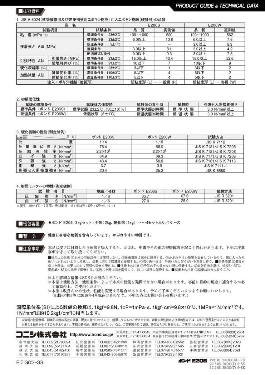 コニシ ボンド Ｅ２０６Ｓ 楽天市場】コニシ ボンド E206 夏用 冬用 3kgセット 土木建築用