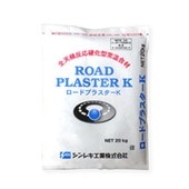 アスファルト補修 ロードプラスターK  1袋単品・5袋セット 20kg  常温合材 高耐久性 道路補修材 簡易舗装 歩道 道路 穴埋め 補修材 シンレキ工業【法人様限定】|シンレキ工業|メーカー別検索