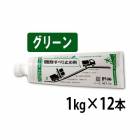 ナルグリップ　グリーン　１kg×12本／箱 成瀬化学株式会社【沖縄県 配送不可】|成瀬化学株式会社|メーカー別検索１