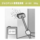ジョリパット専用洗浄剤　JC-301　20kg　アイカ工業|AICA工業|メーカー別検索１