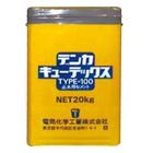 デンカキューテックス　TYPE-100・TYPE-1・TYPE-3・TYPE-10・TYPE-20　20kg（5kg袋×4）／缶　デンカ株式会社|デンカ株式会社|メーカー別検索１
