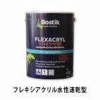 フレキシアクリル水性速乾型  ５L／缶  ボスティック|ボスティック|メーカー別検索3