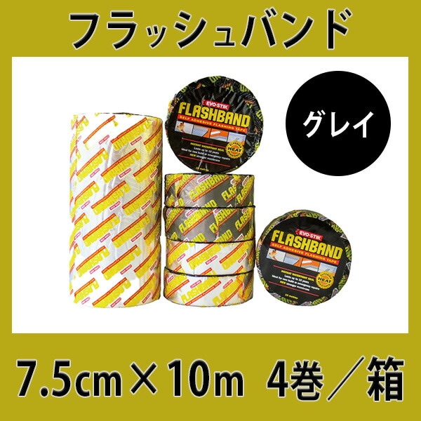 フラッシュバンド グレイ 7.5cm×10m×4巻入/箱 ボスティック 左官材料なら日曜左官エムケー工芸 公式通販