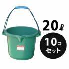 業務用 プラスチック バケツ プラスターバケツ 20L グリーン 10個／梱包 リス興業|リス興業|メーカー別検索3