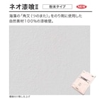 ネオ漆喰2（粉末タイプ・ネオしっくい後継品） 20kg/袋　四国化成建材|四国化成|メーカー別検索１