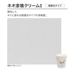 ネオ漆喰クリーム2（既調合タイプ・ネオしっくいクリーム後継品） 20kg/缶　四国化成建材|四国化成|メーカー別検索１