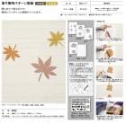 塗り壁用パターン型紙 四国化成工業|四国化成|メーカー別検索１