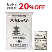 セットでお得!! 大和しっくい＋アンダーコート下塗り材 1セット 壁 DIY 漆喰 畑中産業|畑中産業|メーカー別検索１