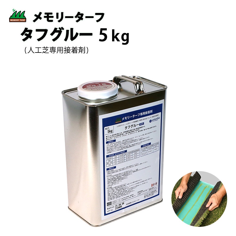 人工芝専用接着剤 タフグルー 5kg メモリーターフ ジョイント 屋外 人工芝 人工芝用 ユニオンビズ 左官材料なら日曜左官エムケー工芸  公式通販