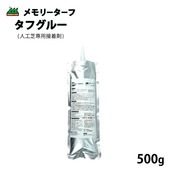 人工芝専用接着剤 タフグルー 500g メモリーターフ ジョイント 屋外 人工芝 人工芝用 ユニオンビズ|ユニオンビズ株式会社|メーカー別検索2