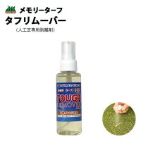 接着剤専用剥離剤 タフリムーバー TR-100 100ml メモリーターフ タフシリーズ 剥離剤 リムーバー 人工芝 人工芝用 ユニオンビズ|ユニオンビズ株式会社|メーカー別検索2