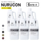 NURUCONコンクリート化粧剤ヌルコン 2L×6本/ケース　タイハクマテリアルズ ホワイト グレー ブラック サンド ブリック|タイハクマテリアルズ株式会社|メーカー別検索4