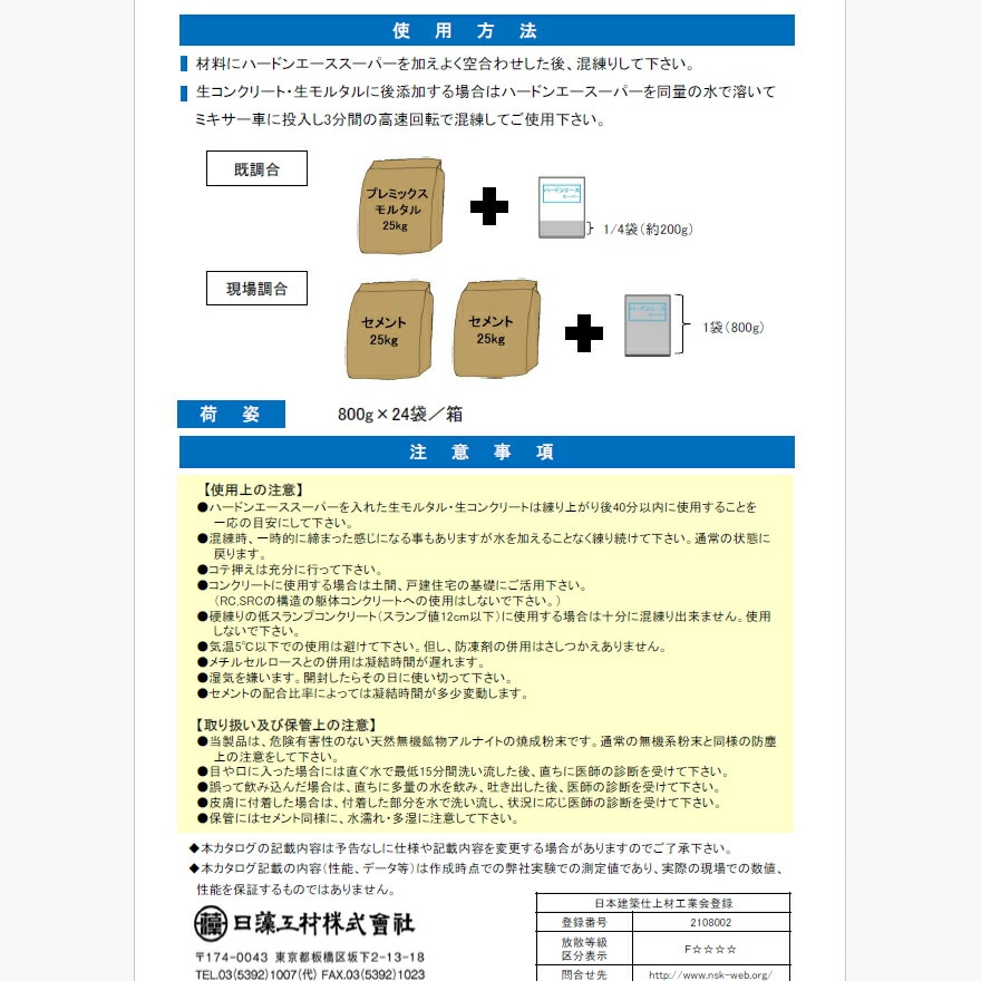 ハードンエーススーパー 800g/袋(バラ)・800g×24袋セット/箱 ハードンエーススーパー 800g/袋(バラ)・800g×24袋セット/箱