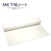 MK下地シート 幅92cm×長さ50ｍ/本　村樫石灰工業 内装下地シート|村樫石灰株式会社|メーカー別検索2