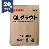 豊運 QLグラウト 25kg／袋×20セット　【個人宅配送不可】【現場納入別途運賃】|豊運|メーカー別検索１
