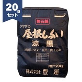 豊運  シマダの屋根しっくい（黒） 漆黒 20kg／袋×20セット　【個人宅配送不可】【現場納入別途運賃】|豊運|メーカー別検索１