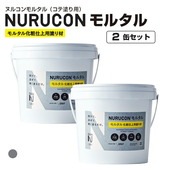 NURUCON ヌルコンモルタル（コテ塗り用 一般用）　5kg×2缶/箱 グレー　タイハクマテリアルズ|タイハクマテリアルズ株式会社|メーカー別検索4