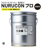 NURUCON プロ 業務用 ヌルコンB（ローラー・刷毛施工）15kg/缶 グレー　タイハクマテリアルズ|タイハクマテリアルズ株式会社|メーカー別検索4